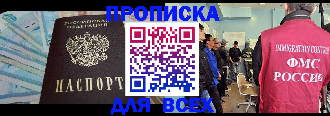 прописка штамп в Долинске
